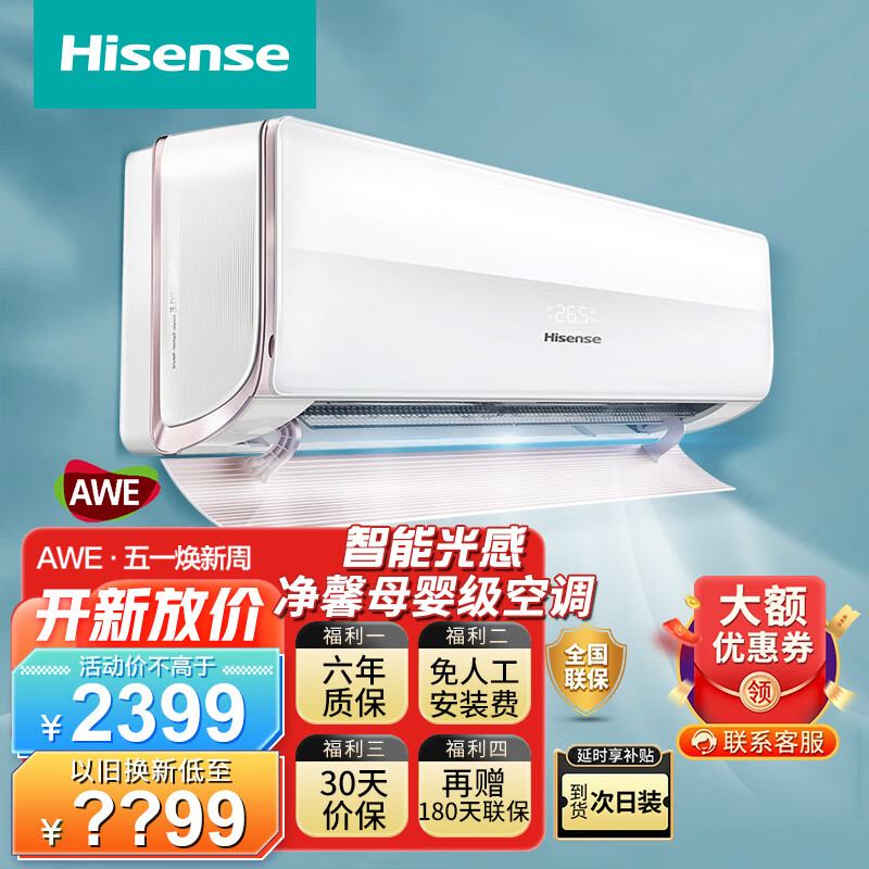 海信（Hisense）空调挂机新一级能效1.5匹挂机 急速冷暖 卧室空调 低音分贝 智能WIFI 母婴健康 一键防直吹H620 KFR-35GW/H620-X1