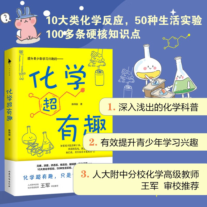 化学超有趣使用感如何?