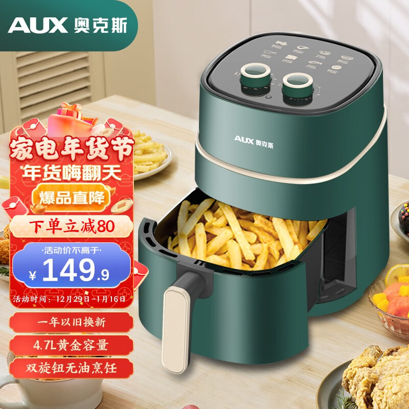 奥克斯（AUX） 空气炸锅4.7L家用大容量触屏智能定时多功能无油烟电炸锅大功率低脂薯条机不沾煎炸锅 旋钮控时控温墨绿色