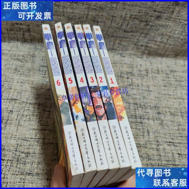 【二手9成新】拳皇(2006第1-6册) (平装) /尊龙工作室 北方妇女儿