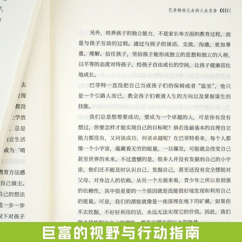 巴菲特给儿女的一生忠告+洛克菲勒写给儿子的38封信+稻盛和夫给年轻人的忠告全套共3册 原著正版励志成长阅读书籍详情图
