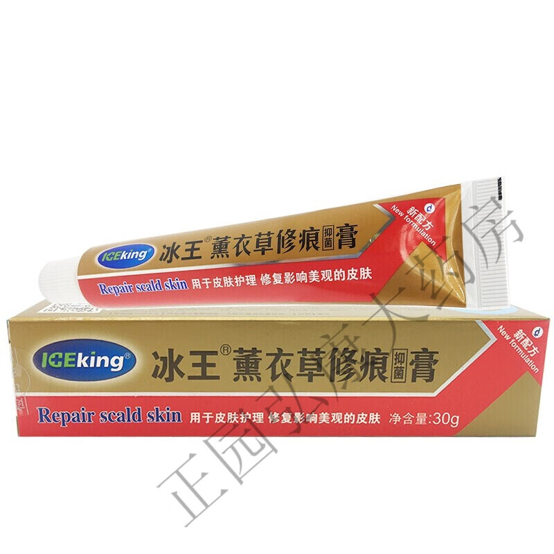 冰王熏衣草修痕膏30g皮肤护理乳膏/鳄鱼冻仓消乳膏 冰王  熏衣草修痕