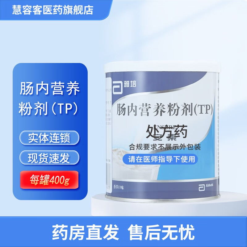[安素] 肠内营养粉剂(tp) 400g/罐 3盒装