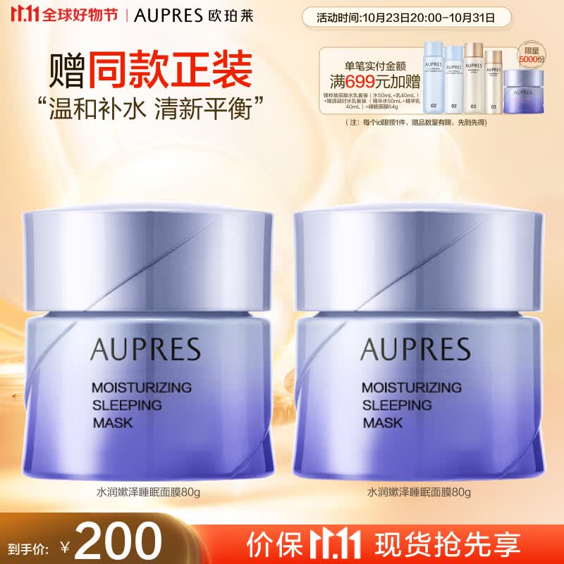 欧珀莱水润嫰泽睡眠面膜80g（免洗 补水保湿 ）11.11提前购怎么样,好用不?