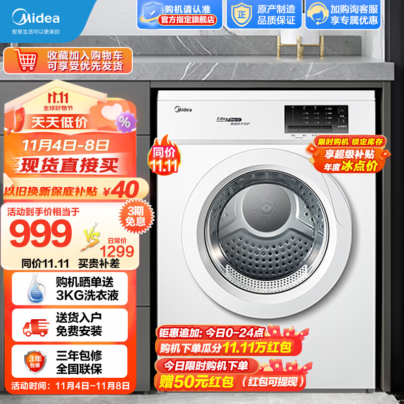 美的（Midea）烘干机 7KG公斤直排小型干衣机家用滚筒烘衣机速效节能祛味 智能防皱护形护色 MH70VZ10怎么看?