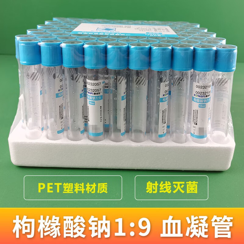 9血凝管蓝色pet塑料柠檬酸钠负压抗凝管2ml 5ml 10ml 2ml 枸橼酸钠1:9