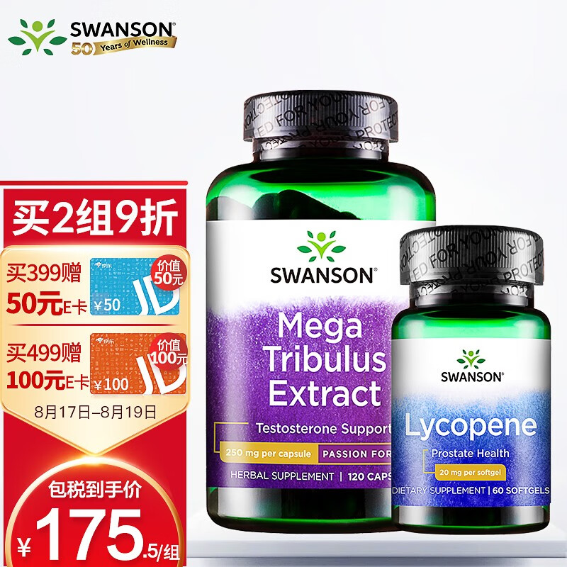 斯旺森番茄红素锯棕榈系列:提升体力,强健男性身心