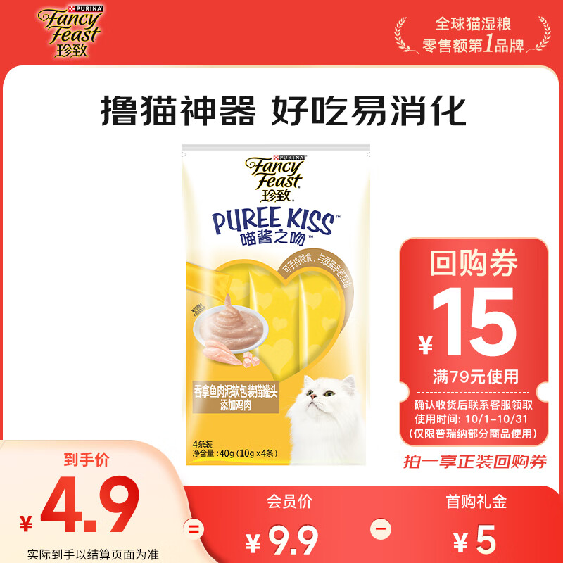 珍致猫零食猫条 吞拿鱼鸡肉10g*4支 进口猫湿粮肉泥 喵酱之吻系列怎么看?