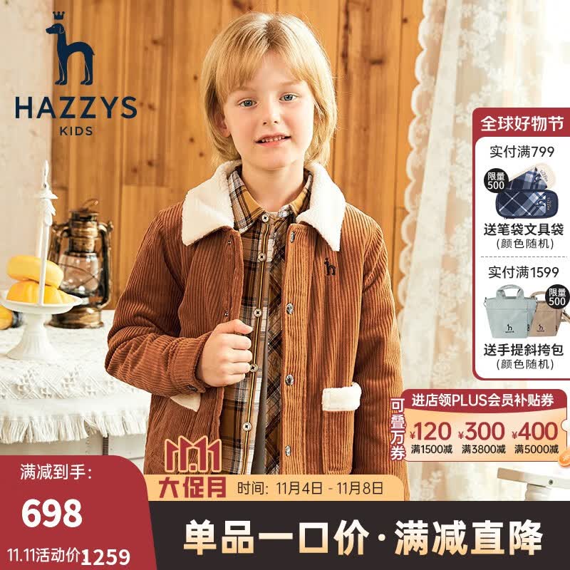 HAZZYS童装男童棉衣儿童棉服秋冬新品灯芯绒外套中大童上衣男 咖卡其 130怎么样,好用不?