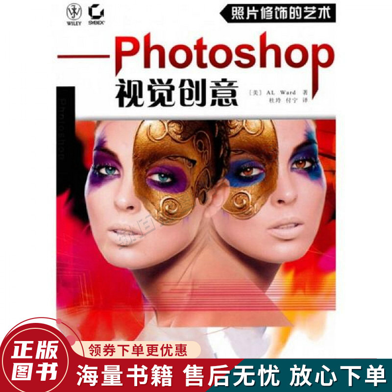 照片修饰的艺术:photoshop视觉创意
