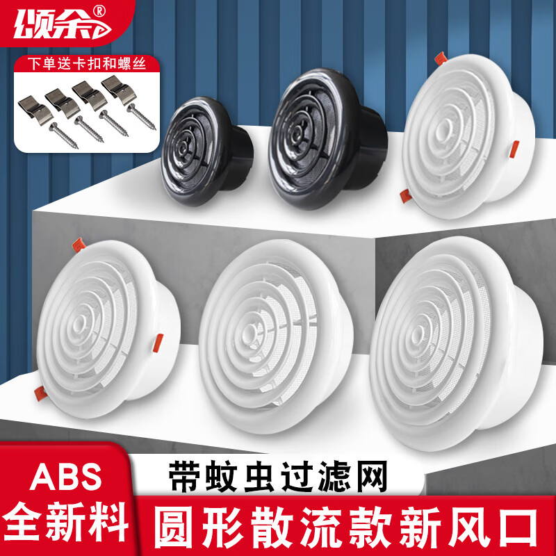 頌余圓形散流器百葉出風(fēng)口ABS格柵新風(fēng)系統(tǒng)換氣風(fēng)罩家用通風(fēng)口新風(fēng)口 散流款新風(fēng)口接管尺寸75mm