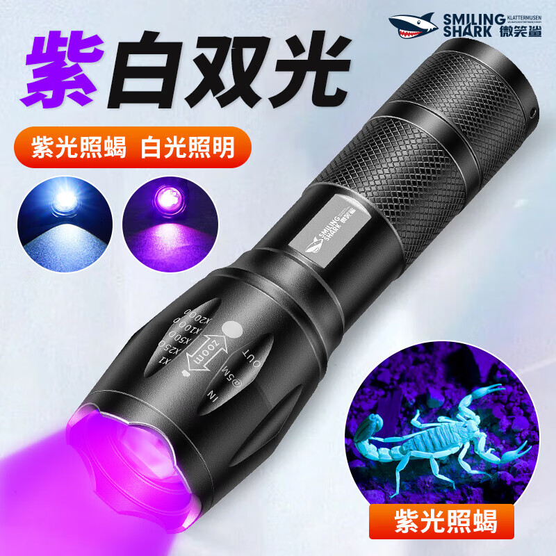 微笑鯊蝎子燈超強手電筒395nm紫光燈強光驗鈔可充電照明鑒定專用燈 白紫光雙光源 【伸縮調(diào)焦】