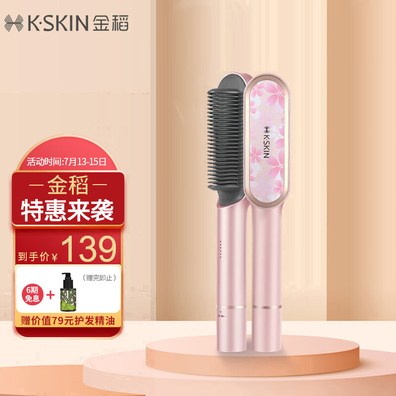 金稻（K-SKIN）直发梳 卷发棒 卷直发器 卷直两用 直发梳夹板 美发护发梳子 60s快速造型梳 KD380A樱花粉