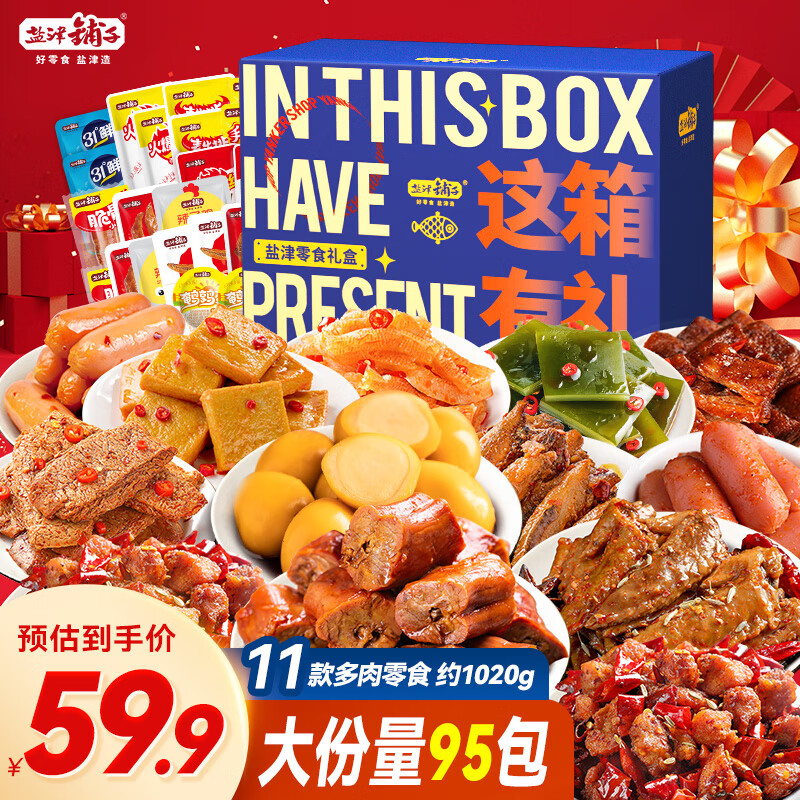 盐津铺子 约95包零食大礼包整箱网红休闲零食一整箱送女友儿童年货礼盒怎么看?