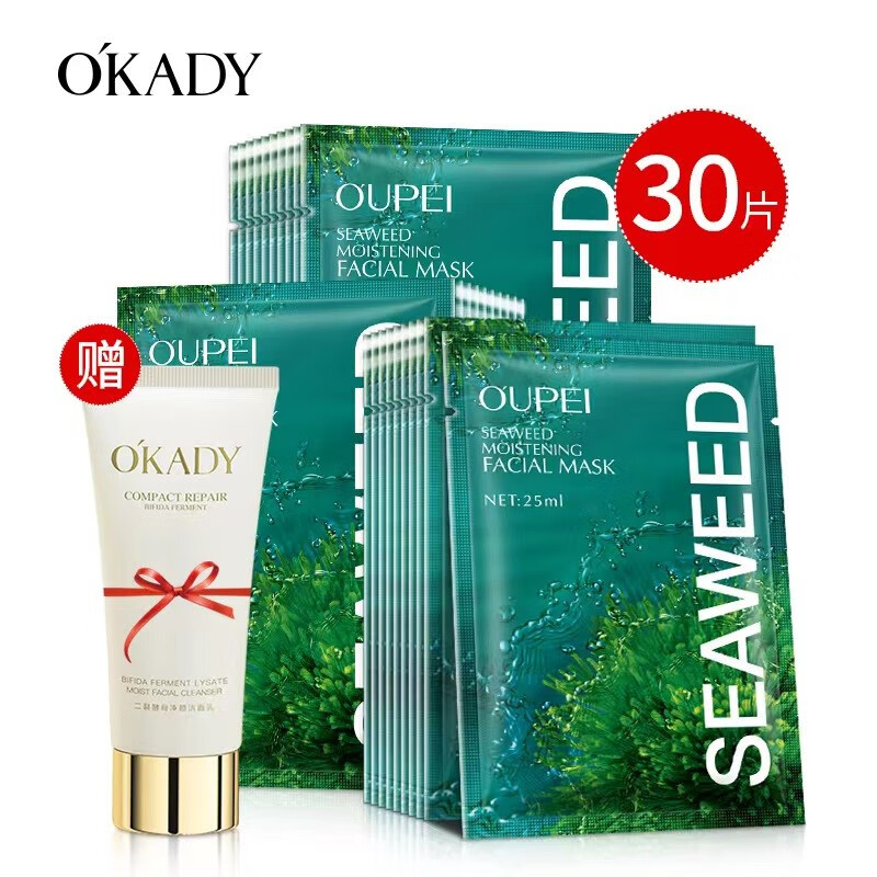 欧佩（O'KADY）海藻面膜 进口原料玻尿酸深层补水抗皱紧致修复 30片