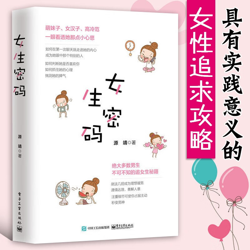 女生密码