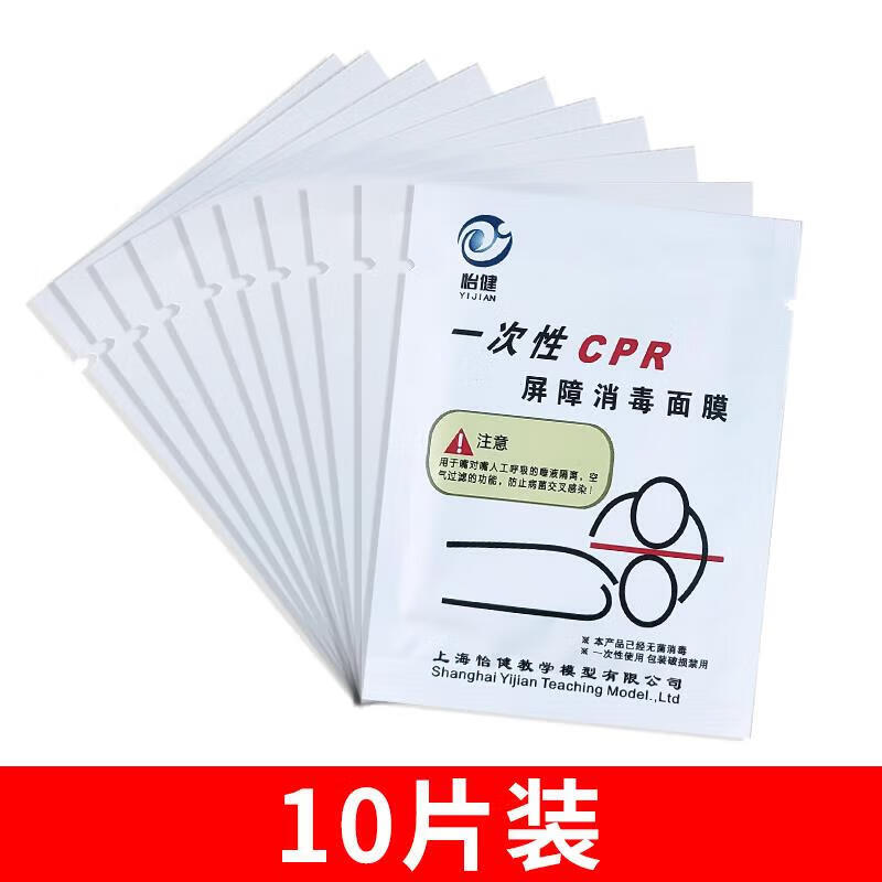 人工呼吸隔离膜cpr训练专用屏障膜一专次性人工呼吸膜口对口隔膜 10片