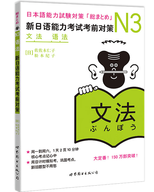 N3语法：新日语能力考试考前对策
