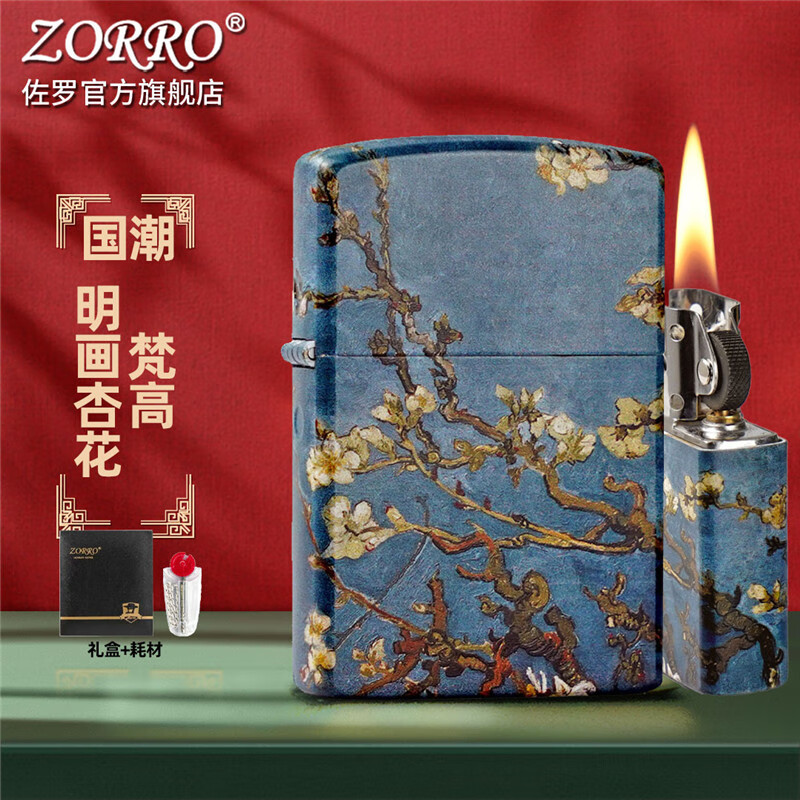 ZORRO佐罗煤油防风打火机彩绘梵高明画杏花彩印磨砂创意送男朋友礼物潮 梵高杏花原内胆