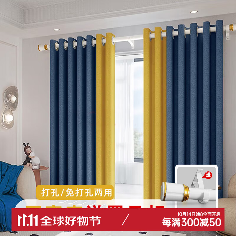 拼接款成品窗帘打孔安装全遮光客厅卧室飘窗帘 北欧双面遮光 蓝黄拼色