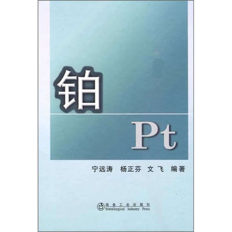 铂