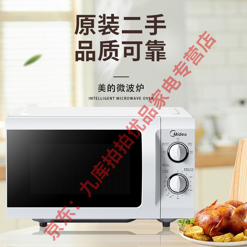 美的格兰仕微波炉 家用小型迷你 360°转盘加热解冻 旋钮操控 精准控温 M1-L213B/211A美的二手 （全国联保）二手美的、格兰仕机械转盘款随机发 微波炉
