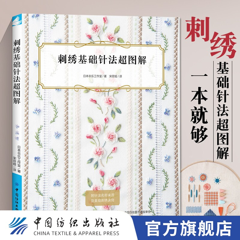 【多种系列可选】刺绣书籍刺绣花图案书样板花草树木尾上惠美刺绣布花手工DIY设计基础入门进阶教程书籍 【刺绣入门】刺绣基础针法超图解