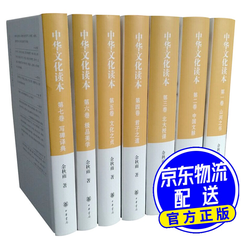 中华文化读本·全7册/余秋雨著