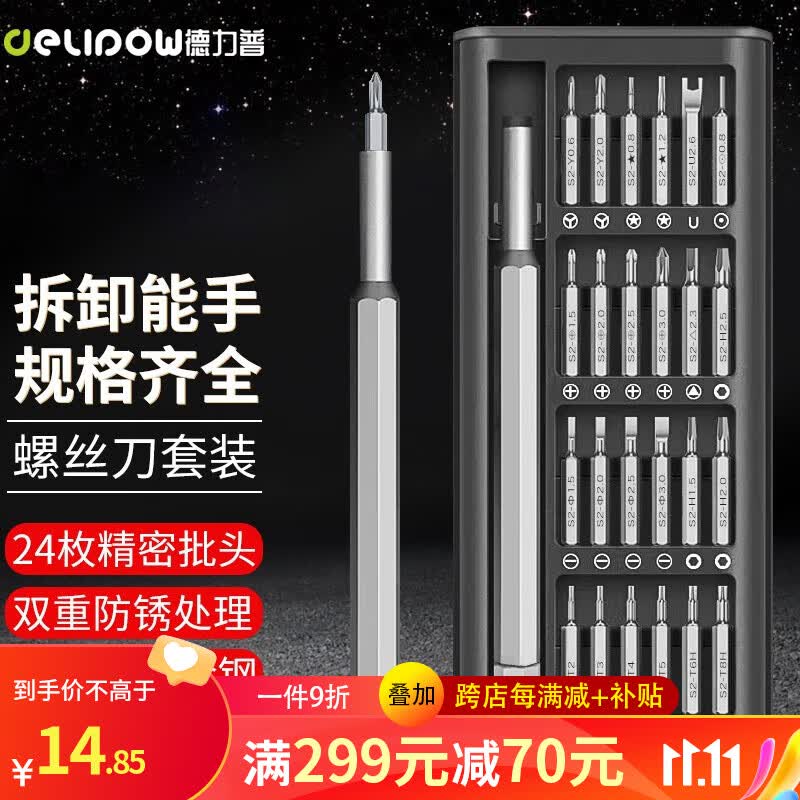 德力普（Delipow） 25合一螺丝刀套装多功能精密维修螺丝批头组套设备维修拆机工具 25件套精密螺丝刀【配收纳盒】怎么样,好用不?