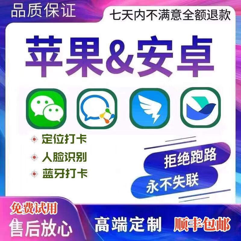 韵室苹果安卓钉钉打卡定位神器异地远程在家签到企业微信蓝牙wiff打卡 苹果（尾插款）怎么样,好用不?