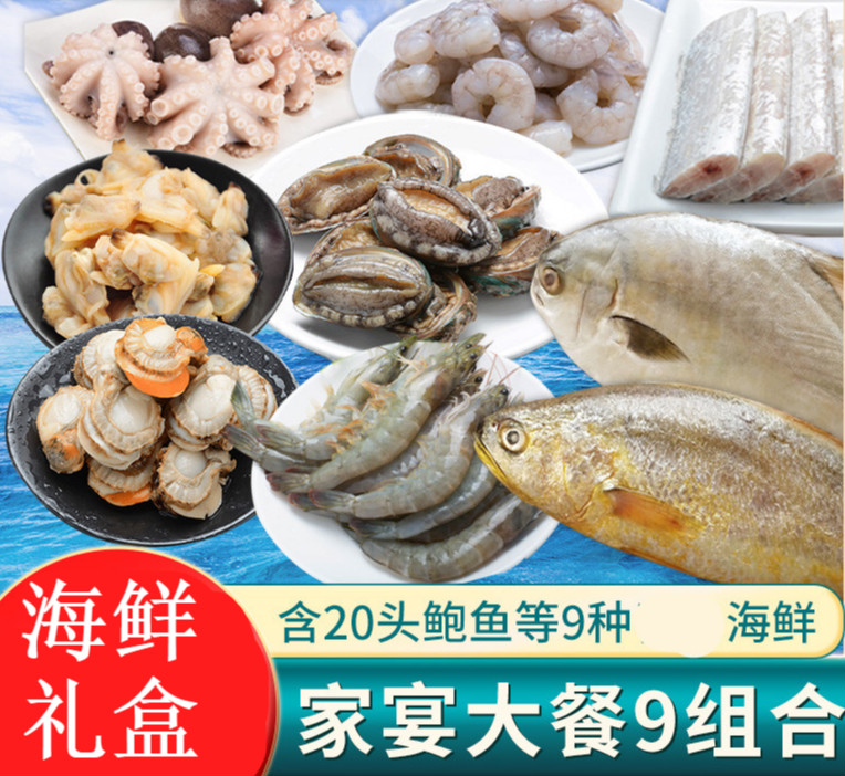 十里馋 礼盒舟山国产海鲜礼盒现货年货海鲜私房菜家宴年货送礼组合