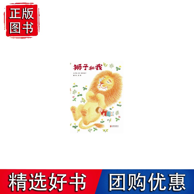 狮子和我