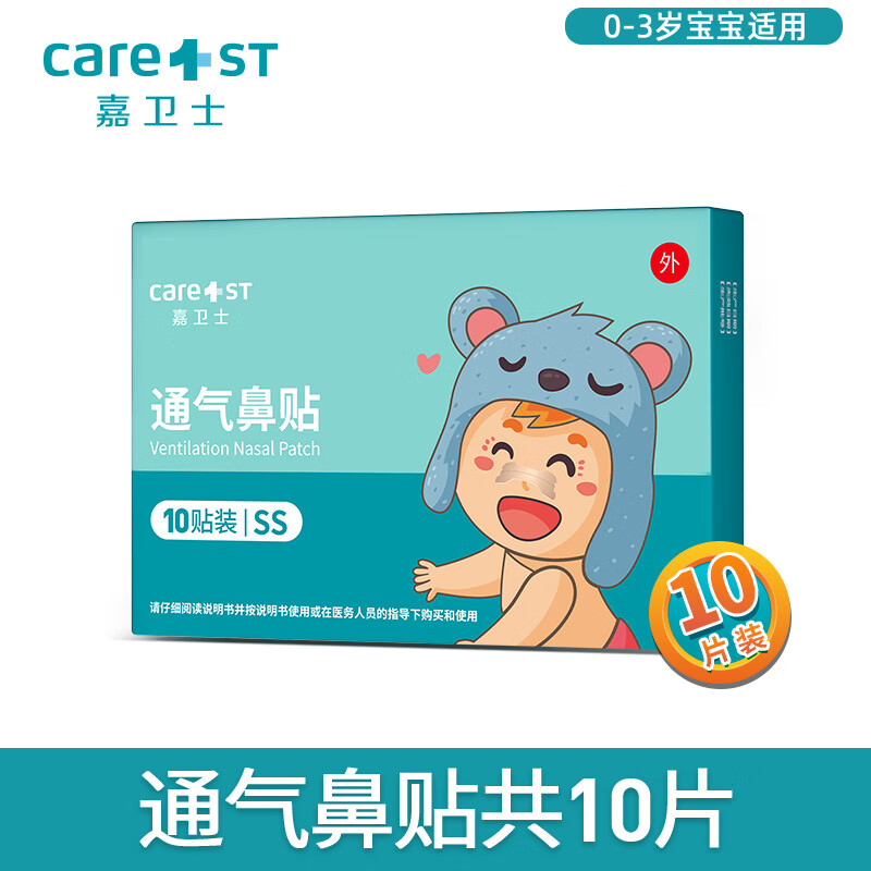 婴儿鼻塞通气贴0-1岁通气鼻贴婴儿三个月婴儿童通气鼻贴宝宝小儿 0-3