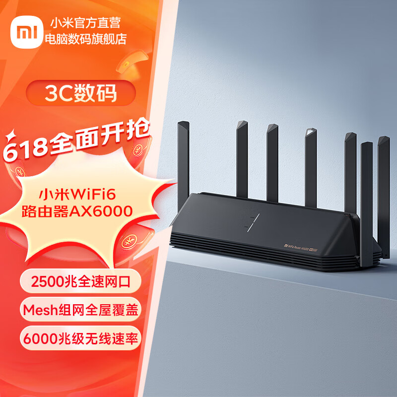 小米（MI）路由器AX6000 5G双频WIFI6 6000M速率 无线穿墙千兆 家用智能路由器 小米路由器 AX6000