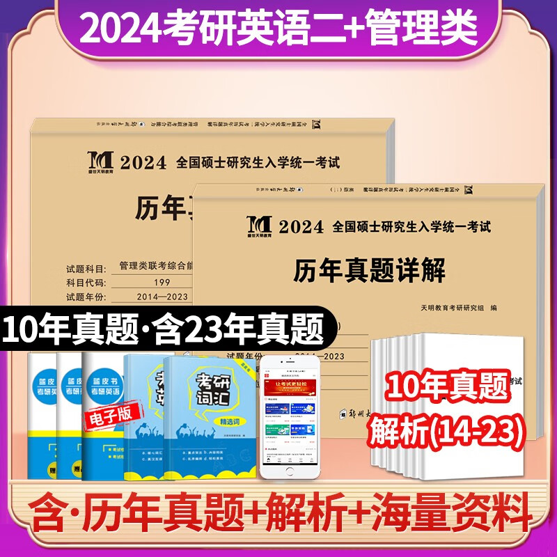 2023年考研英语一历年真题详解 历年考研英语真题解析2013-2022考研英语一真题十年真题演练