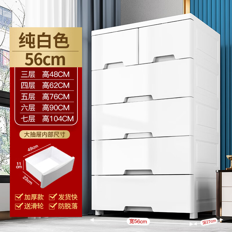 衣服收納柜抽屜式收納柜加厚儲(chǔ)物柜整理箱盒56寬塑料玩具衣服柜子 寬56*深度27-純白色 4層