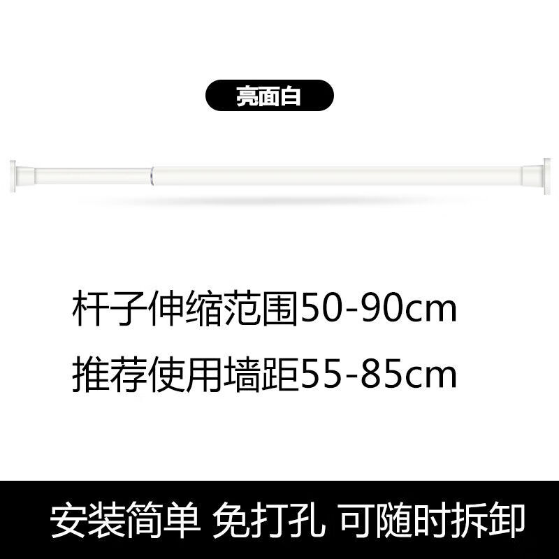 【精选直发】免打孔伸缩杆卫生间浴帘杆阳台晾衣杆卧室窗帘杆衣柜撑杆挂杆北极象 白色 伸缩杆110-200