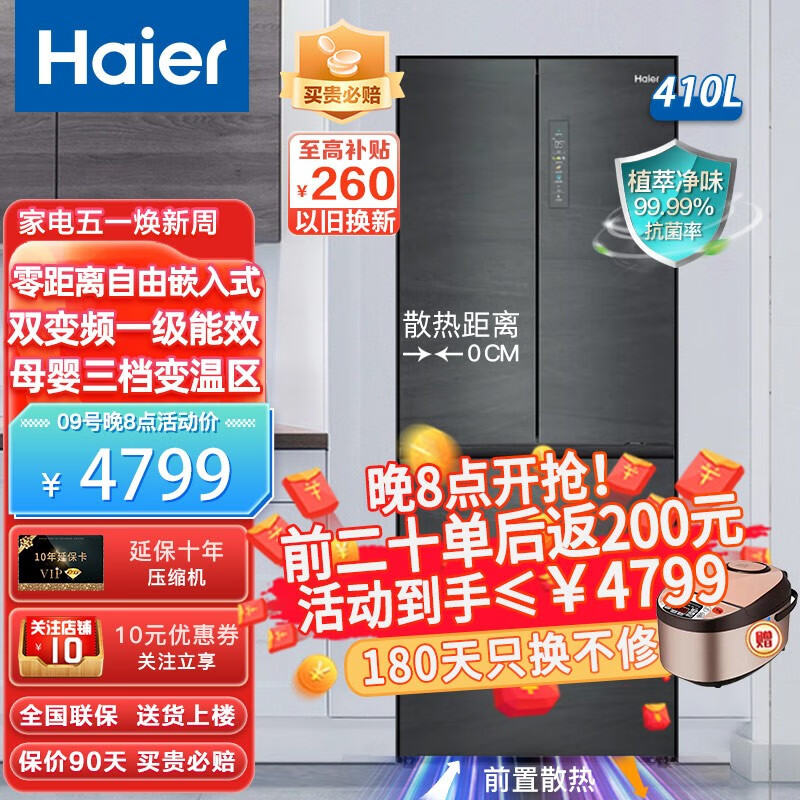 海尔（Haier）410升零距离全嵌入式电冰箱双开门一级能效法式多门对开四门双变频风冷无霜超薄大容量L家用0零 【延迟发货】装修中可预定