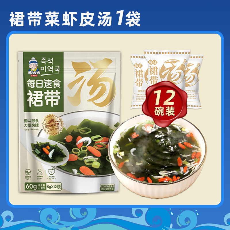 shxi裙带菜速食汤0脂肪冲泡即食海带汤小包方便速食蛋花汤味增汤料包