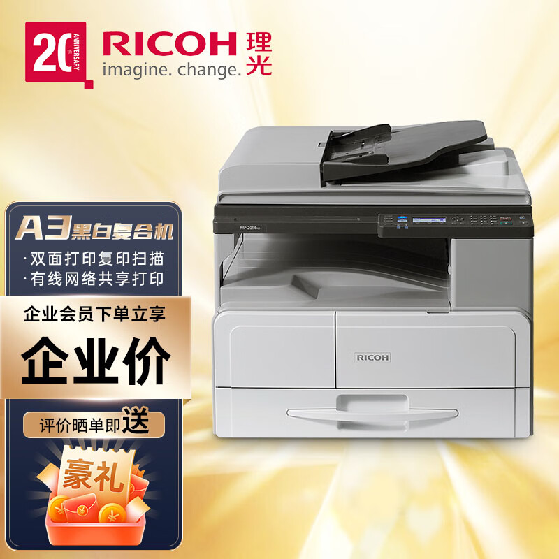理光RicohMP 2014AD A3黑白数码复合机主机标配网络+输稿器