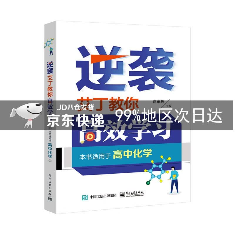 逆袭  艾丁教你高效学习