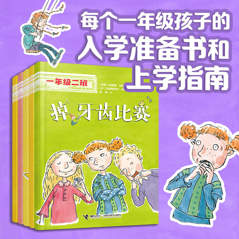 一年级二班(身心成长·共5册)