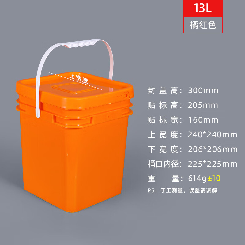 水杉13l橘色方形塑料桶油漆涂料包装桶 五金螺丝粉末 桶猫砂桶 正方形