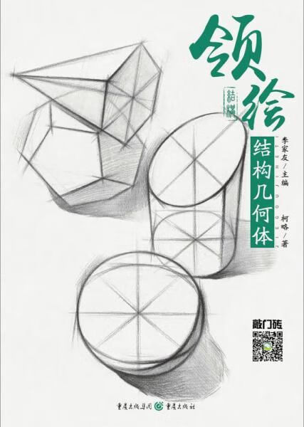 领绘—结构几何体9787229113797