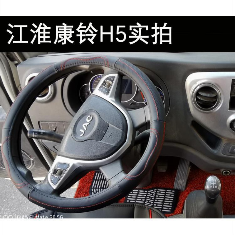 江淮康铃h3h5h6j3j5j6x3帅铃q3q5骏铃v3v5v6v9e3e5e6方向盘套 康铃h5