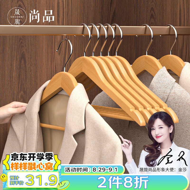 晟旎尚品 实木衣架木质衣服挂架宽肩木制衣服撑子无痕西服晾衣架酒店木头高性价比高么？