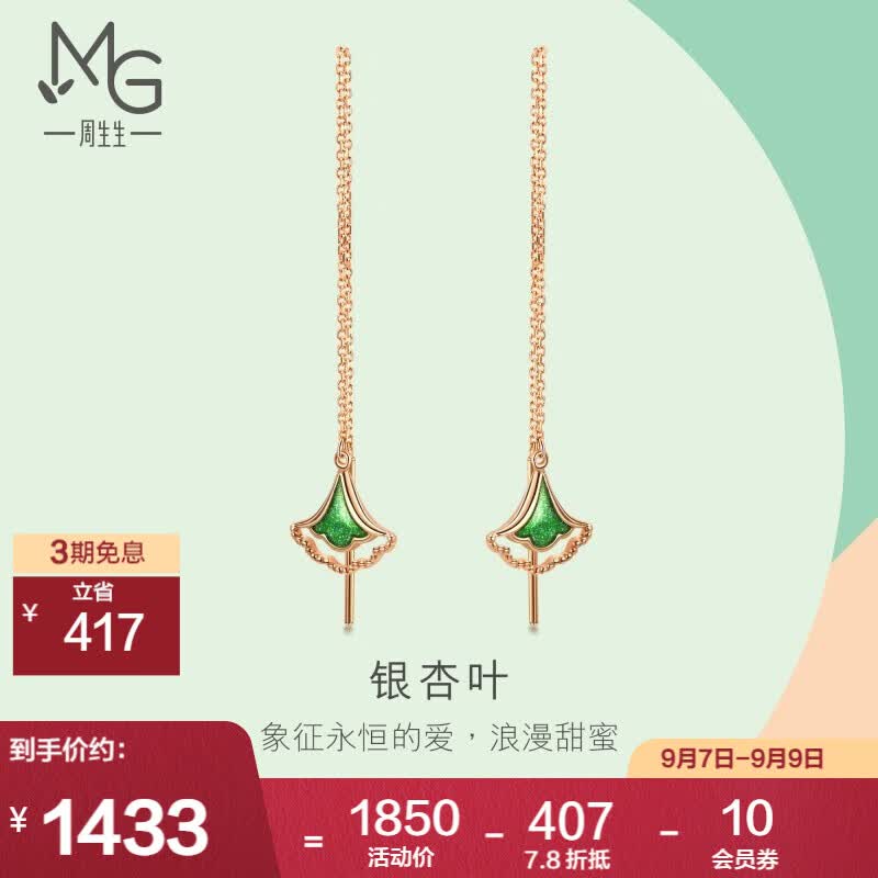 周生生 小绿裙18K玫瑰金玫瑰金薄荷银杏叶彩金耳线92255E定价高性价比高么？