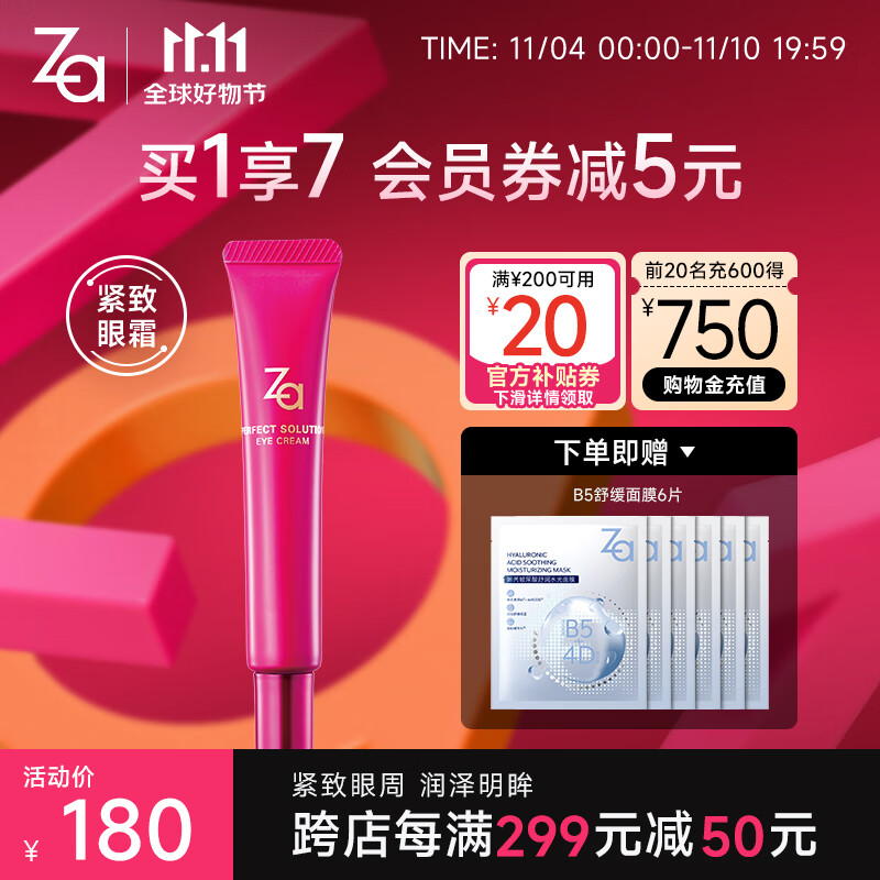 姬芮（ZA）芯肌密钥眼霜 20g（淡化细纹眼袋黑眼圈 提拉紧致）使用感如何?