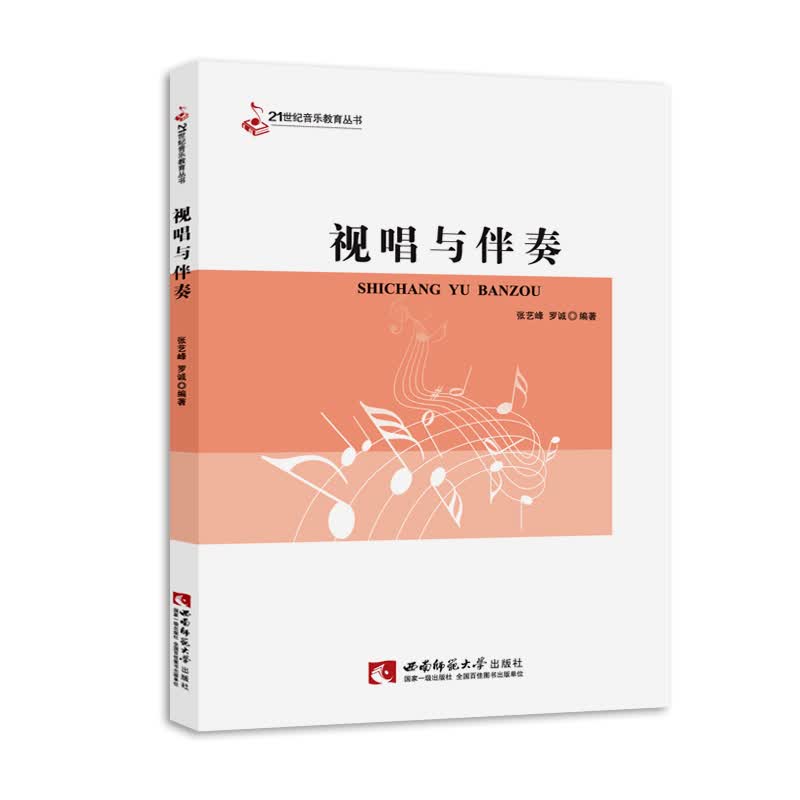 视唱与伴奏