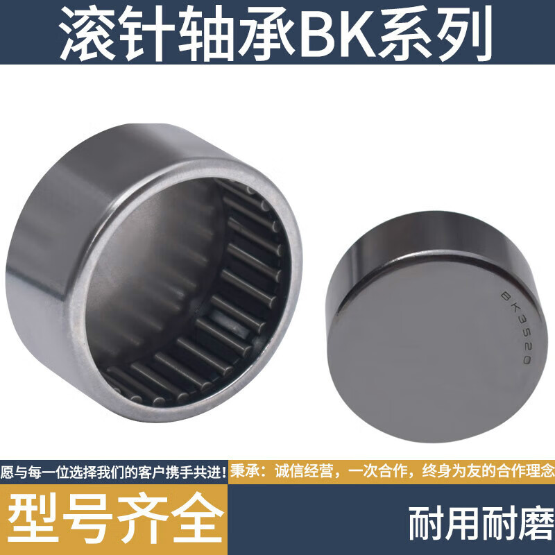 滾針軸承大全半封閉滾針BK內(nèi)徑4 5 6 7 8 9 10 12 13 14 15 16 BK BK0408 內(nèi)4*外8*高8